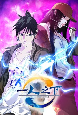 Banco de Series - Hitori no Shita: The Outcast - Episode 6 (Episodio 6, Temporada  4)