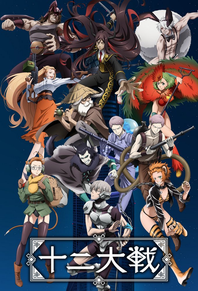 Assistir Juuni Taisen (Juni Taisen: Zodiac War) - Todos os Episódios