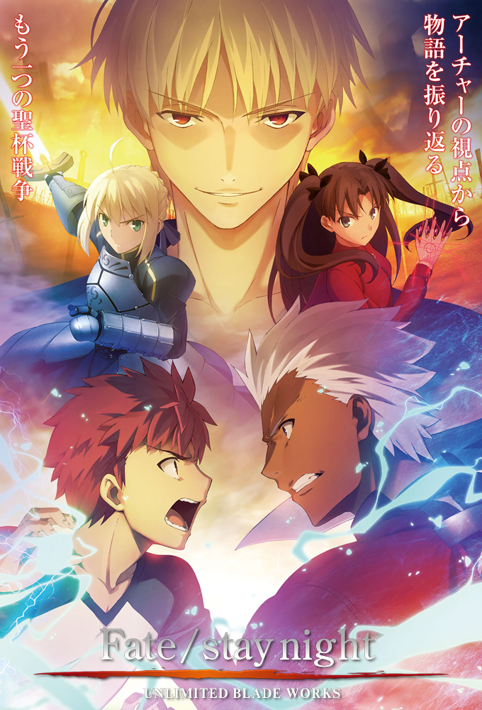 Fate/stay night Unlimited Blade Works